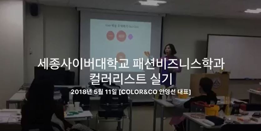 2018.5.11 패션비즈니스학과, 컬러리스트 실기 