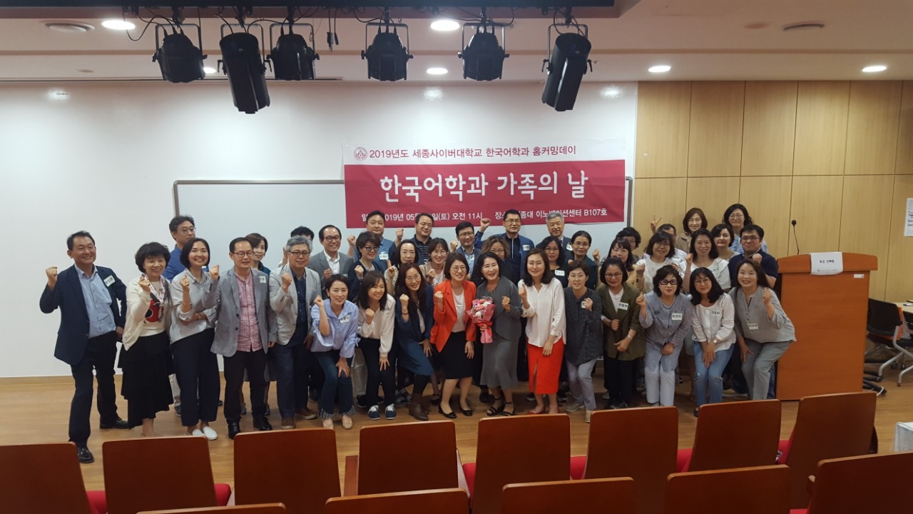 2019년 '한국어학과 가족의 날' 행사