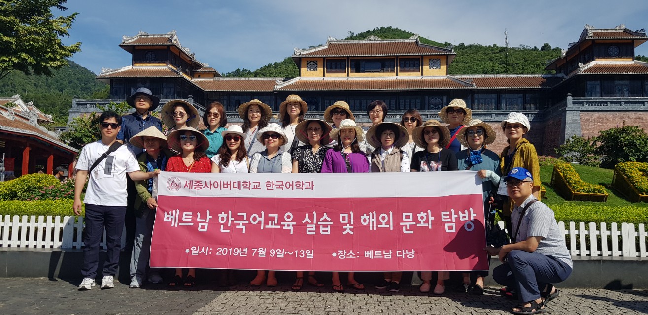 2019년 베트남(다낭) 한국어교육 실습 및 해외 문화 탐방