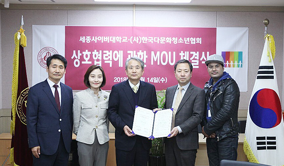 세종사이버대학교-한국다문화청소년협회 업무협약