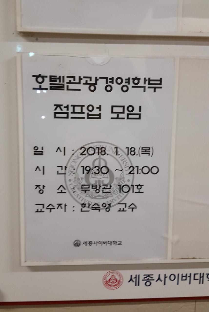 호텔관광경영학부 1월 점프업 모임