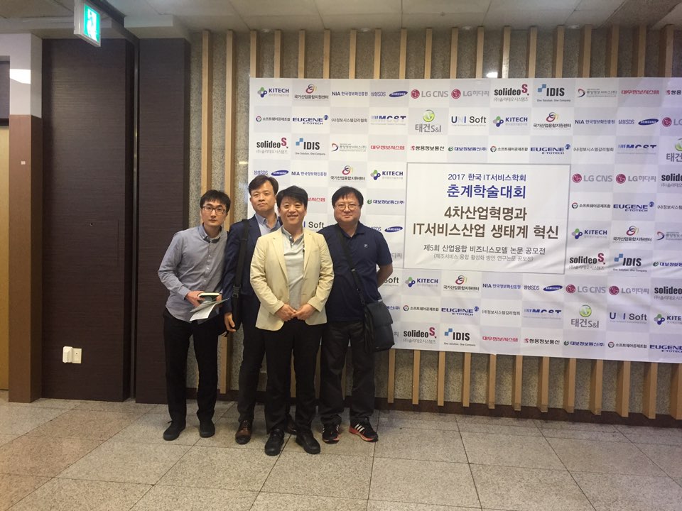 한국 IT서비스학회 2017 춘계 학술대회