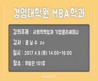 [오프수업] 사회적책임과기업윤리세미나