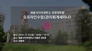 [특강] 12월 관리회계세미나