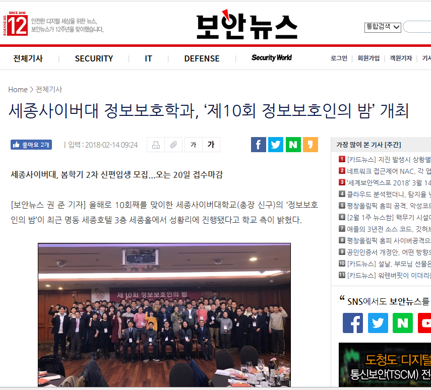 보안뉴스 보도자료 '제10회 정보보호인의 밤' 개최