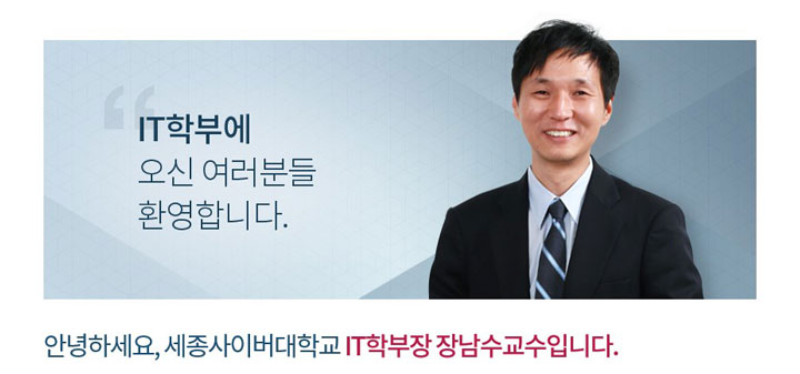 세종사이버대학교 IT학부, 4차산업혁명 대비 '블록체인 특별과정' 운영