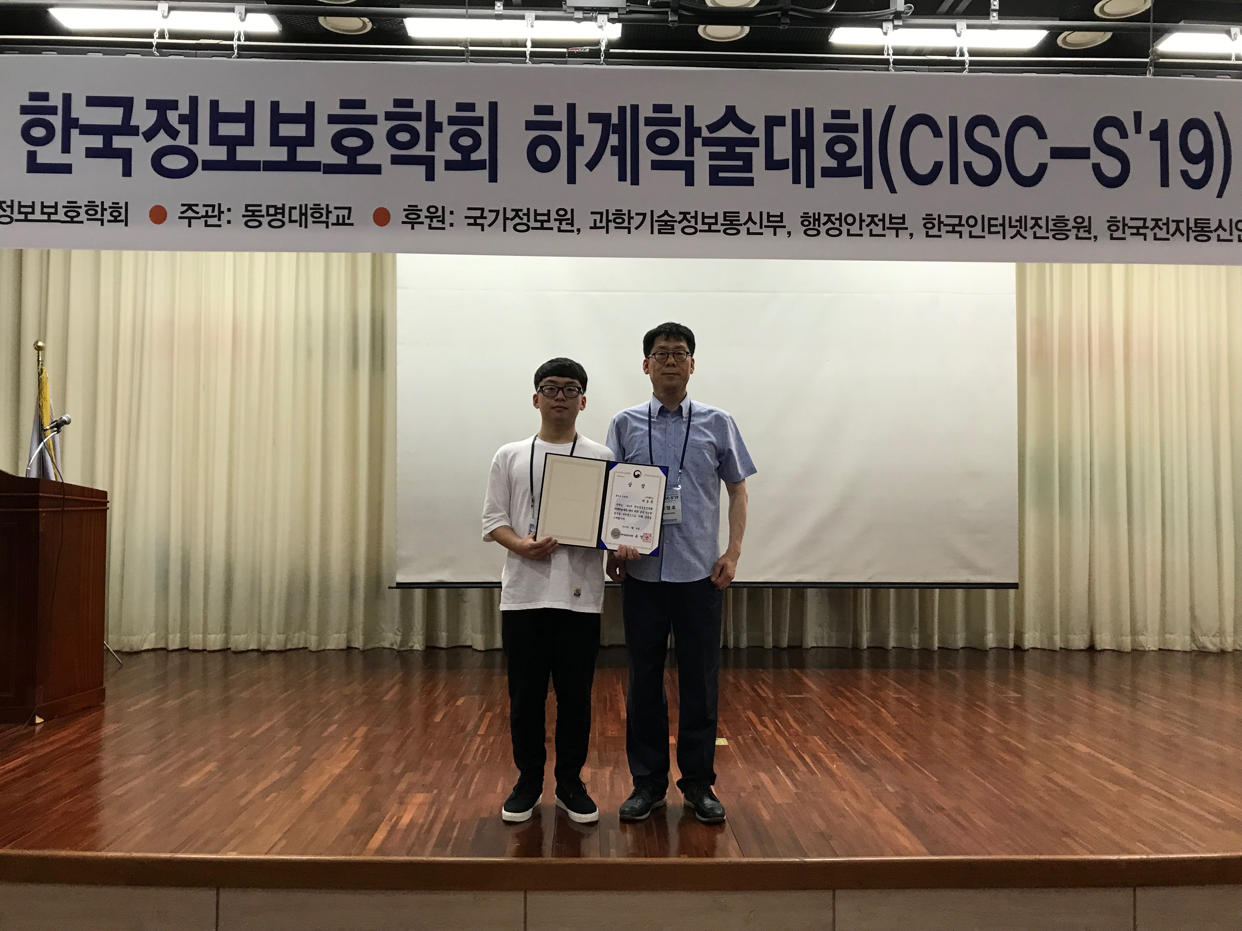 세종사이버대학교, 2019 한국정보보호학회 하계학술대회(CISC-S'19) 양자내성암호 기술 최우수상 수상