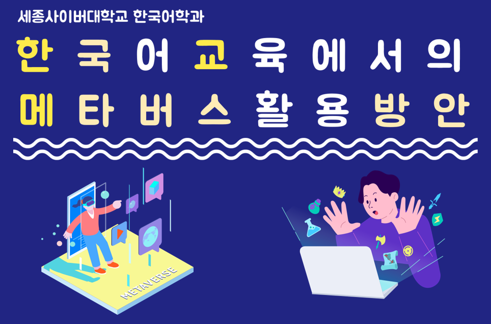 2022 한국어학과 공개 특강
