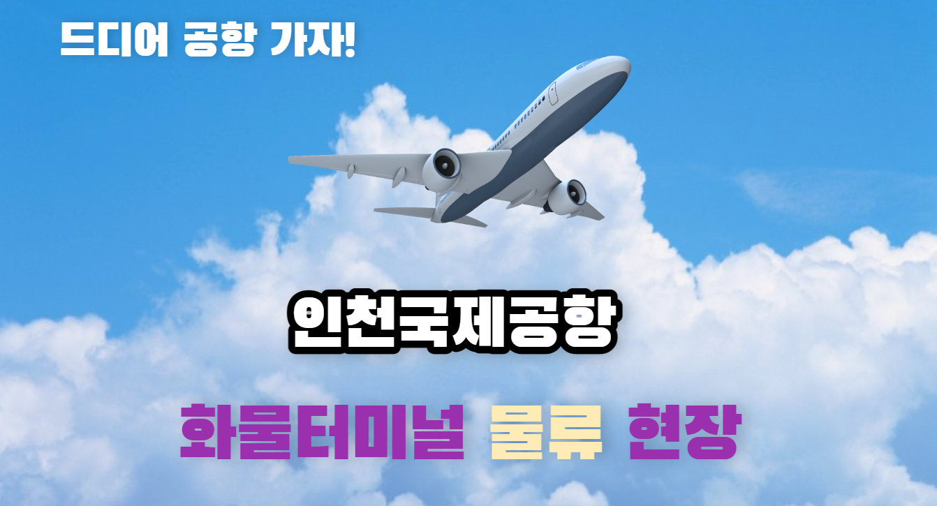 인천공항 