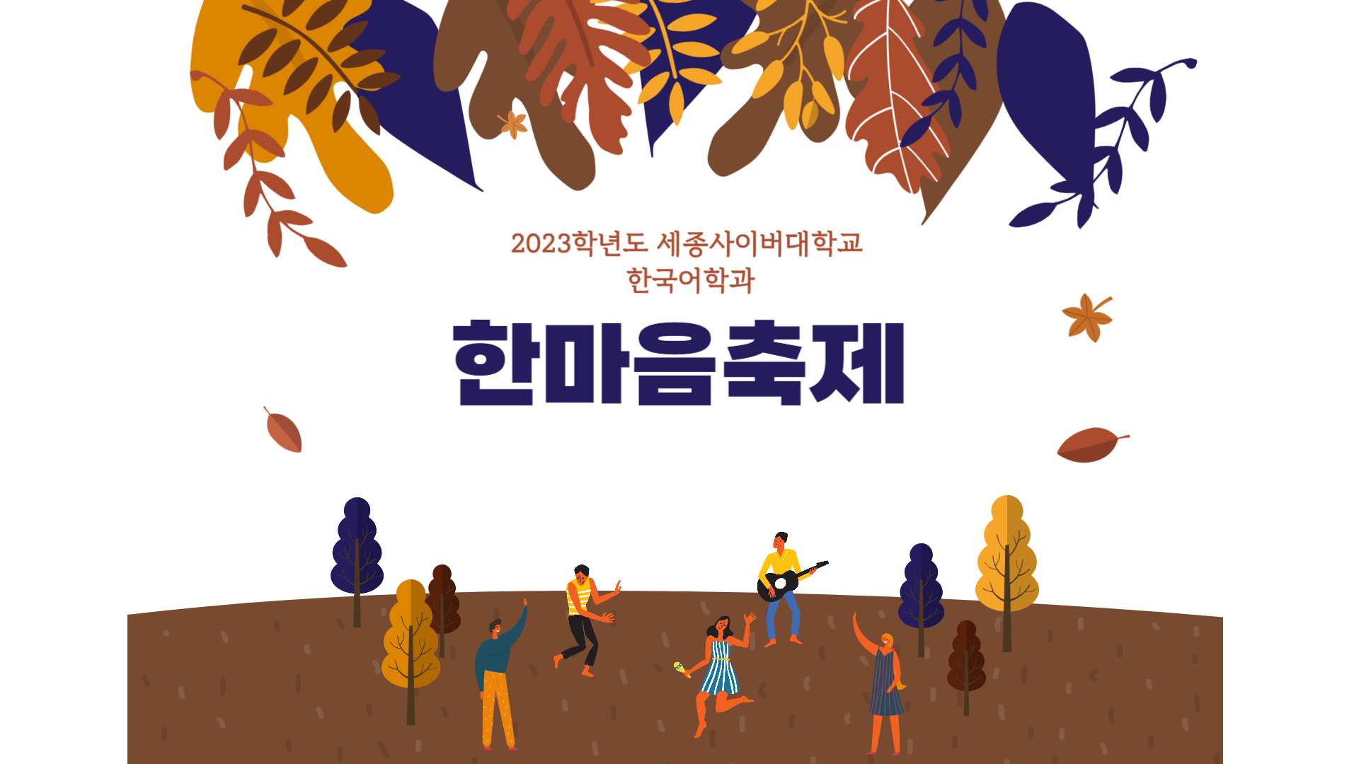 한국어학과 한마음축제