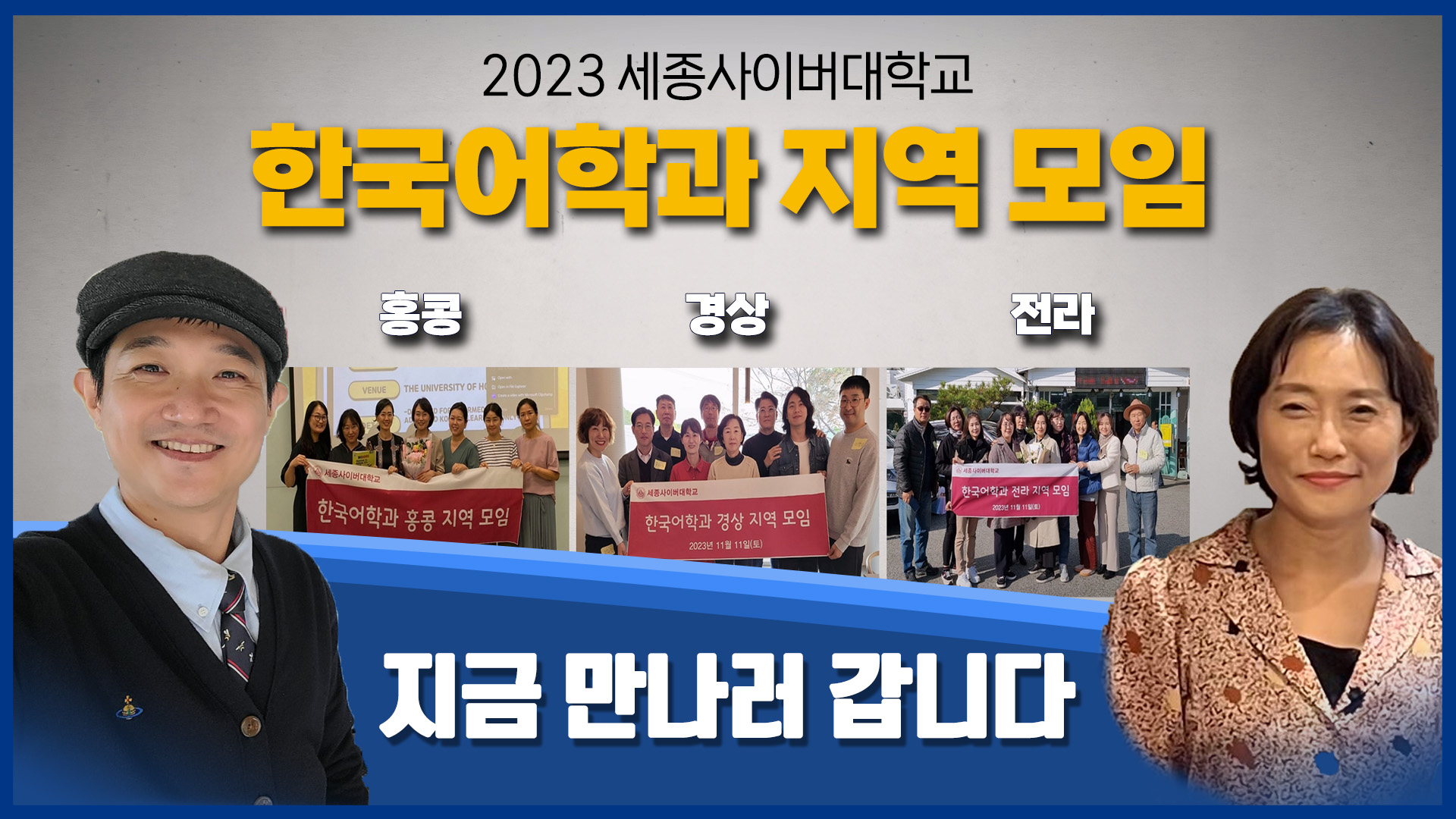 한국어학과 지역 모임