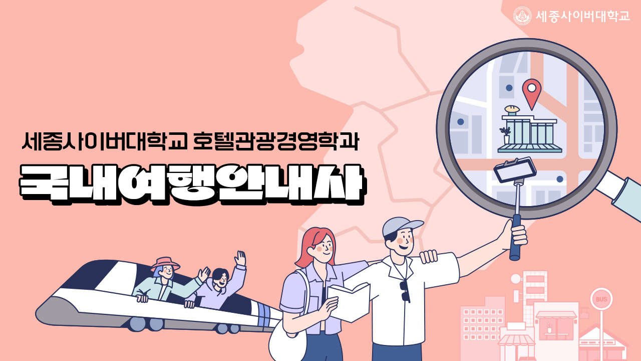 국내여행안내사 자격증 취득을 위한 온라인 특강