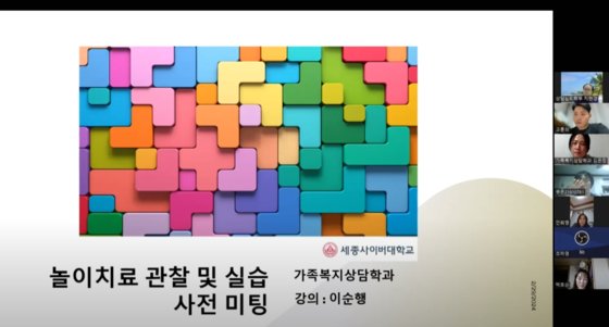 세종사이버대학교 가족복지상담학과, ‘발달재활서비스 제공인력’ 임상실습 설명회 개최