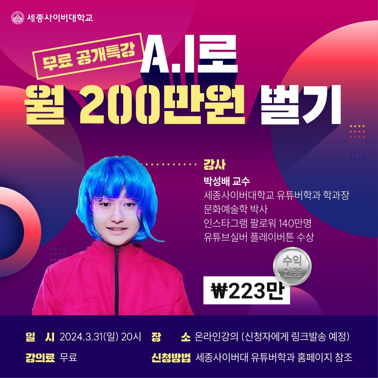 월 200만원벌기 특강