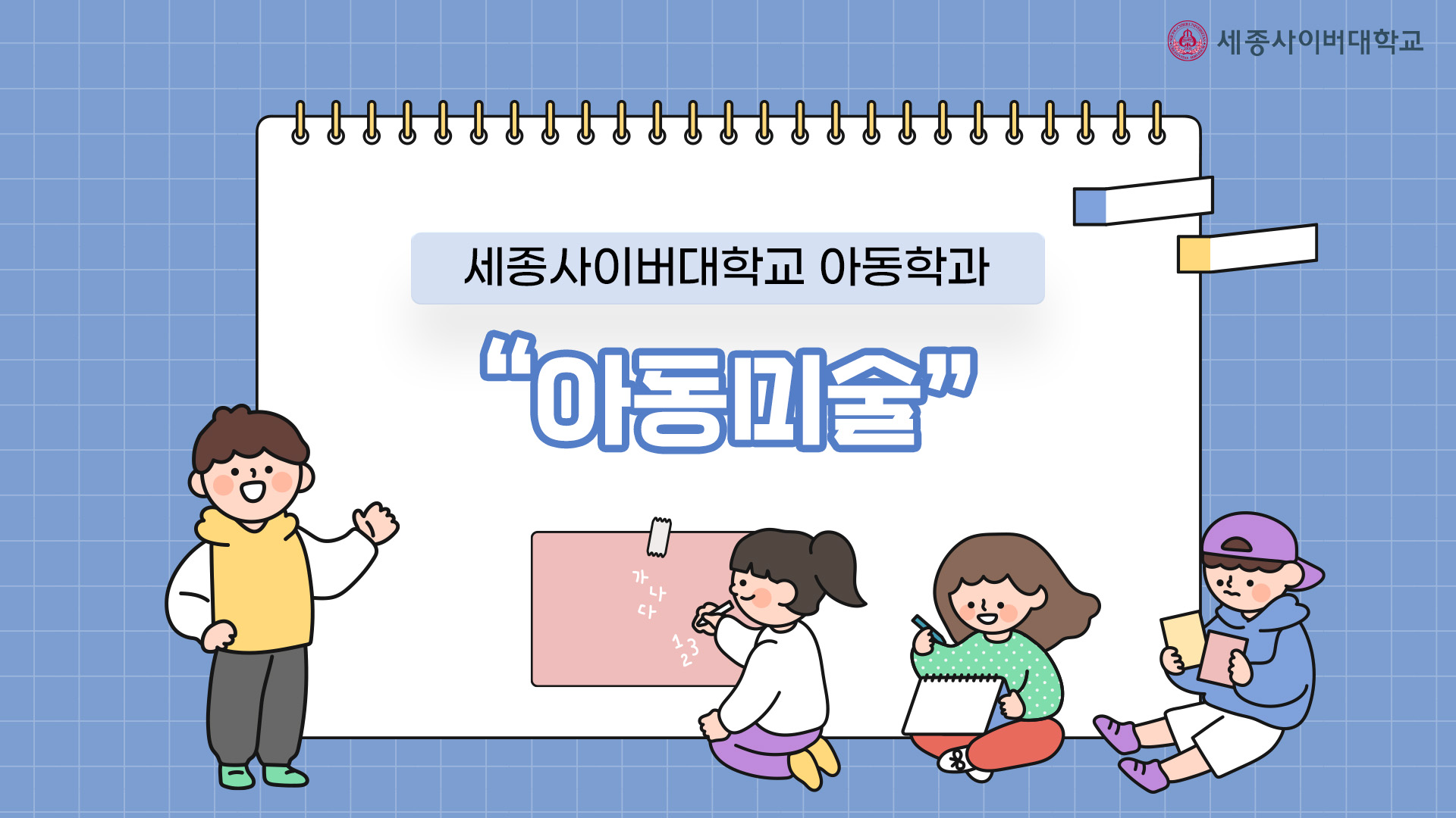 아동미술