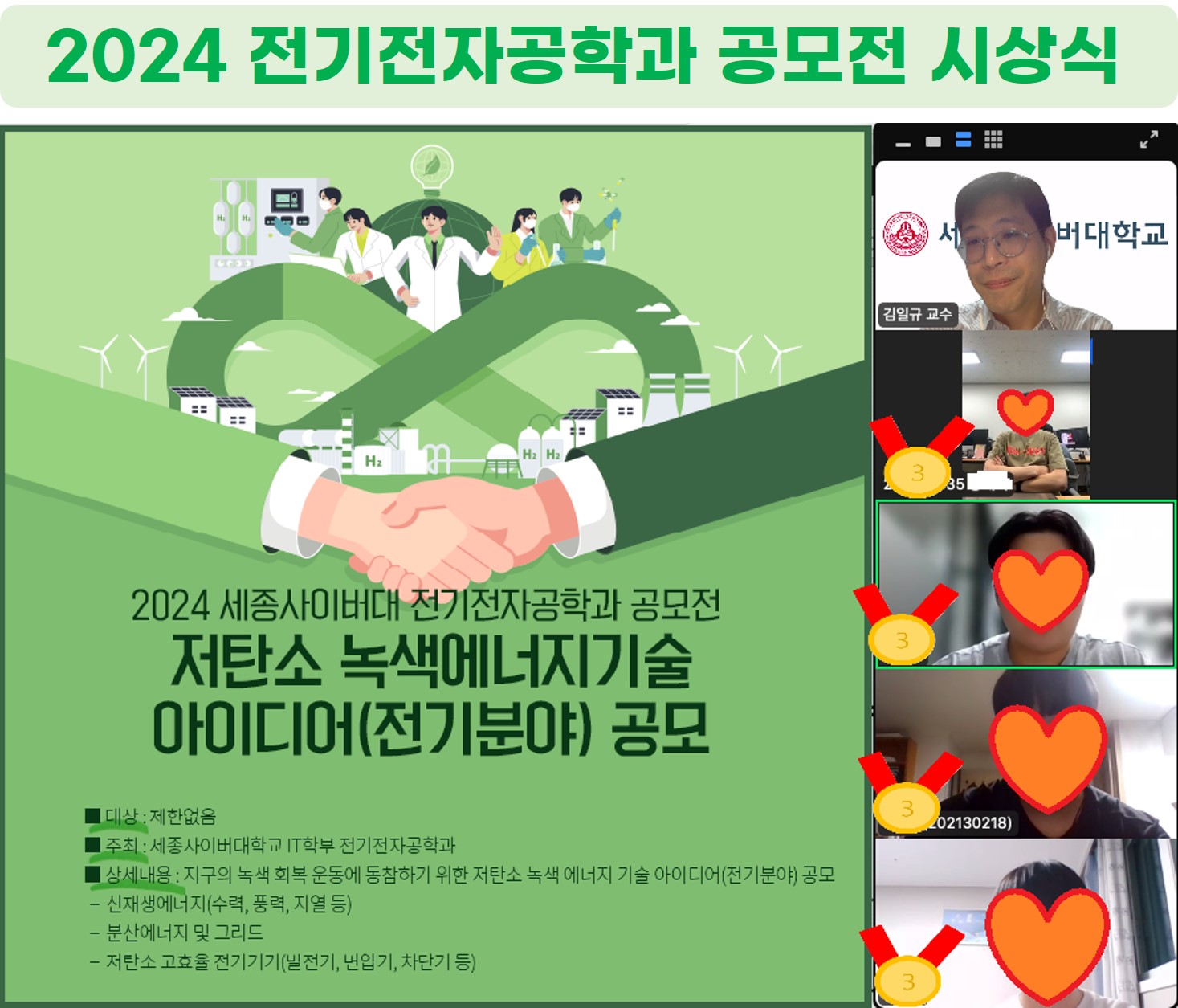 2024년 전기전자공학과 공모전 시상식 