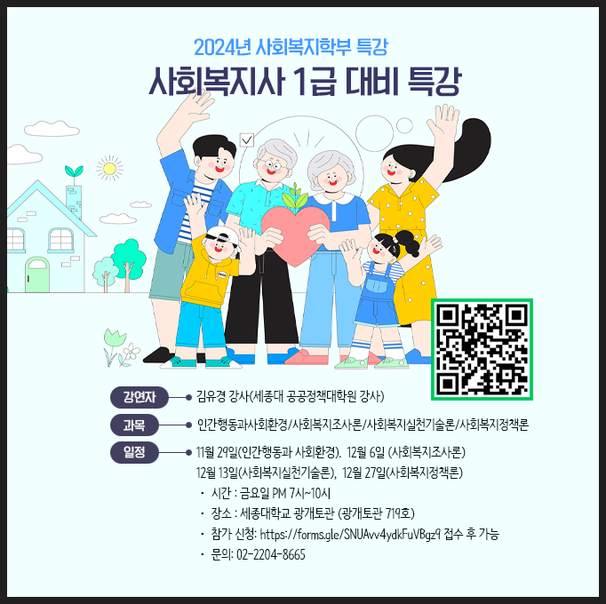 사회복지사 1급 특강 포스터