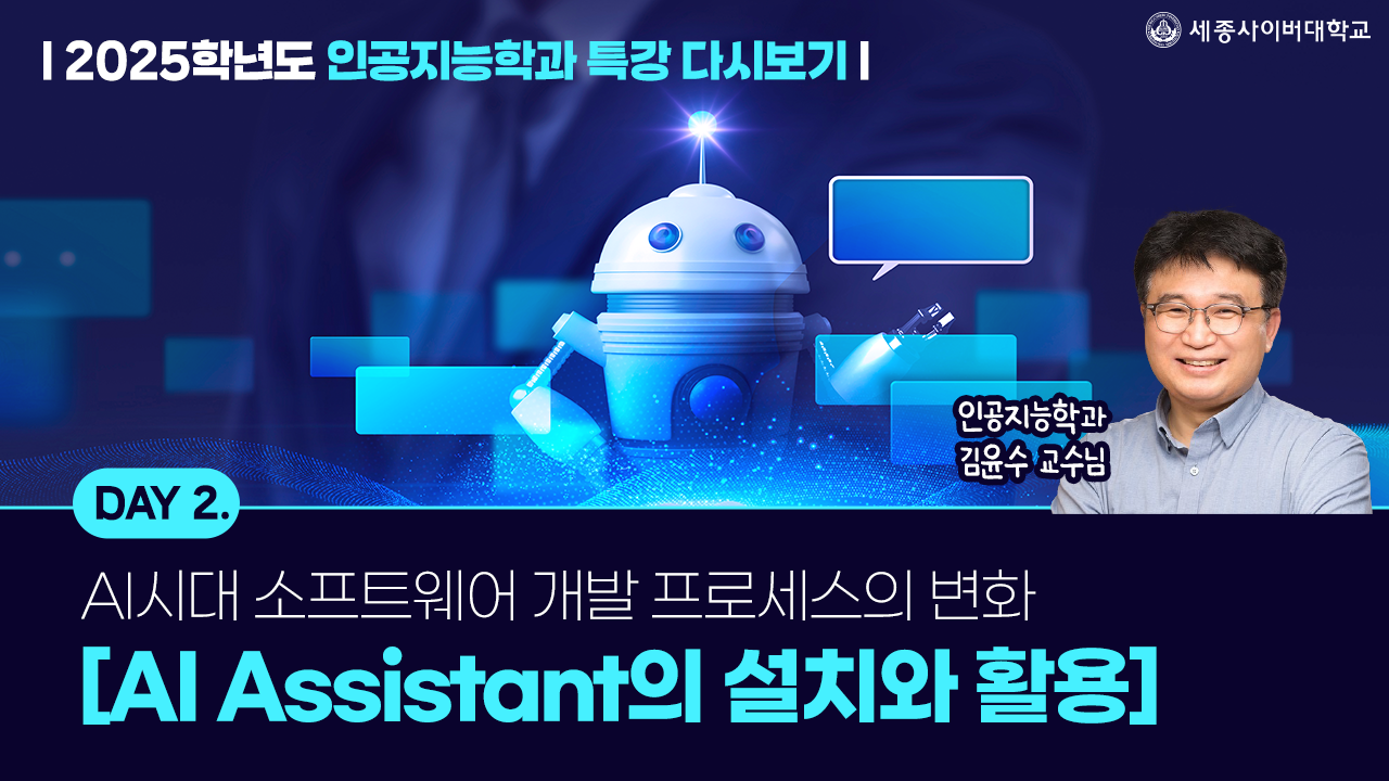 AI Assistant의 설치와 활용